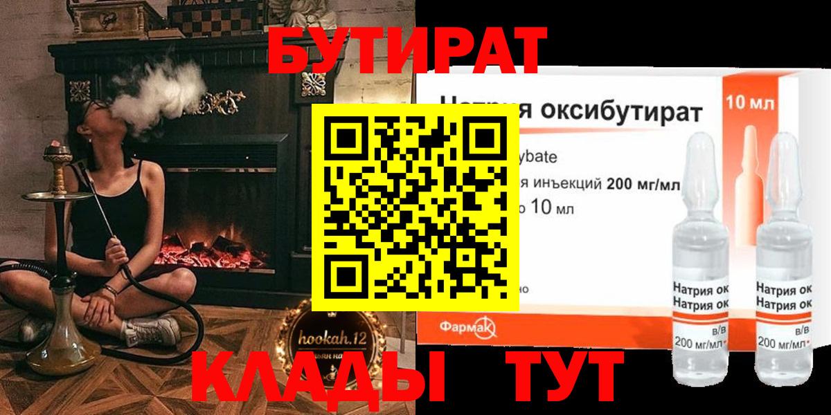 БУТИРАТ жидкий экстази  Вход с VPN  Ржев 