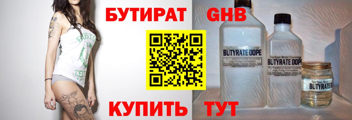 Бутират жидкий экстази Ржев