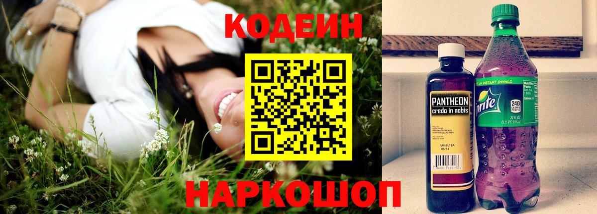 Ржев  Кодеин Purple Drank  Вход с VPN 