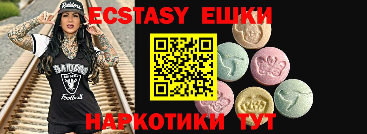 Экстази  Ecstasy VHQ  Вход с VPN  Ecstasy XTC  дарнет шоп  Ржев 
