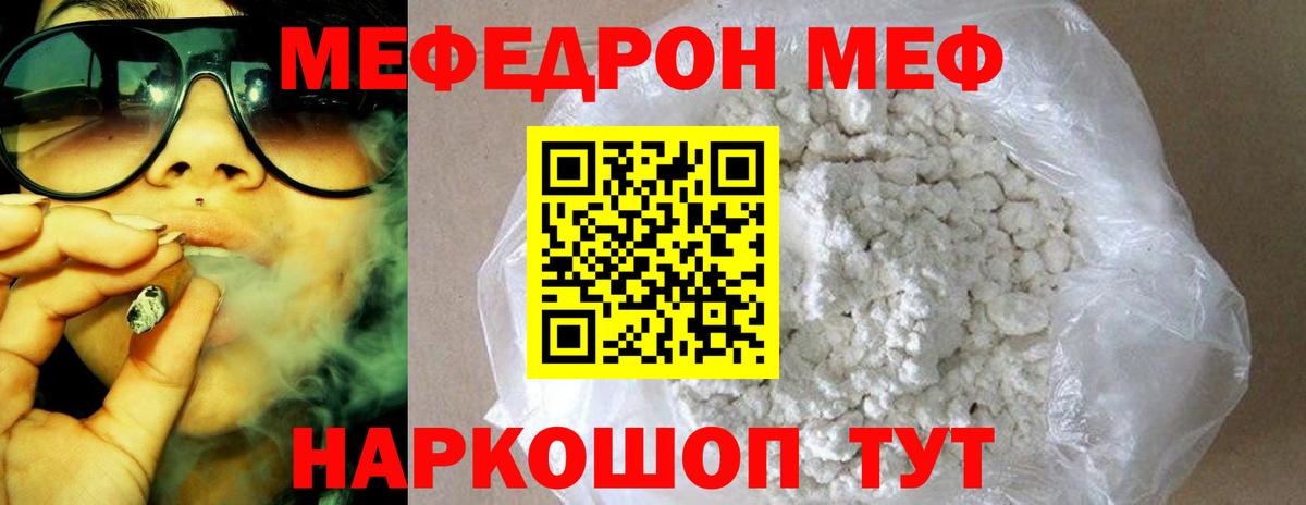 Меф  МЯУ-МЯУ кристаллы  Мефедрон мяу мяу  Вход с VPN  Меф  Ржев 