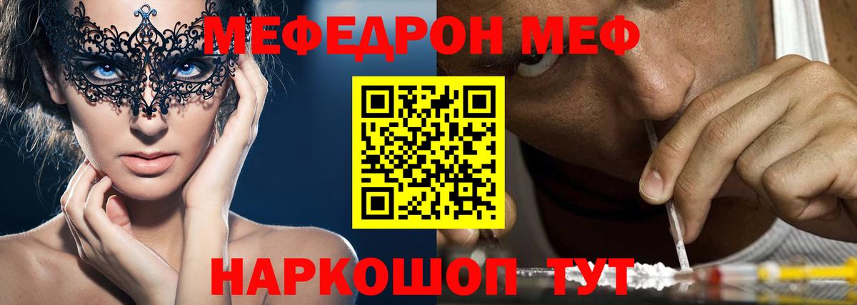 Меф мяу мяу мука Ржев