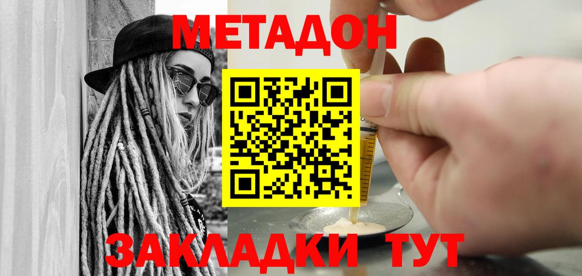 Метадон VHQ  Метадон белоснежный  Вход с VPN  Ржев 